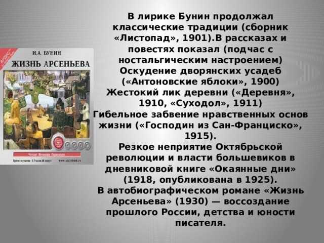 «деревня» и. а. бунина - краткое содержание. иван бунин, «в деревне» - содержание рассказа, анализ и характеристика героев