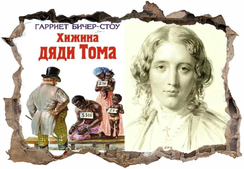 Хижина дяди тома картинка