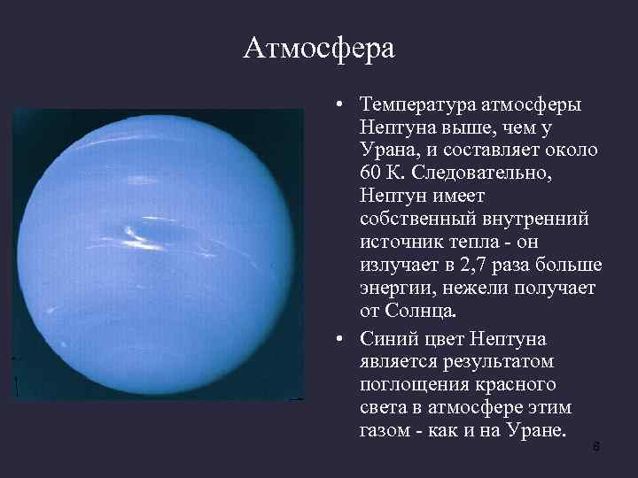 Планета нептун: физические характеристики, атмосфера и климат