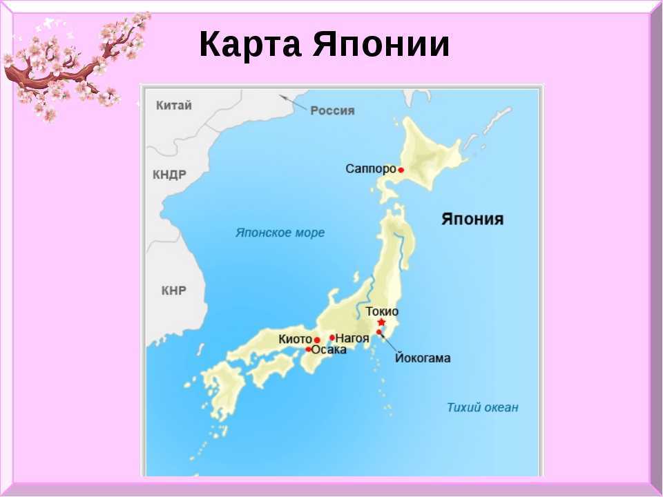 Милая хоккайдо я тебя хонсю. Политическая карта Японии. Карта Японии с островами. Границы Японии на карте. Столица Японии на карте Японии.