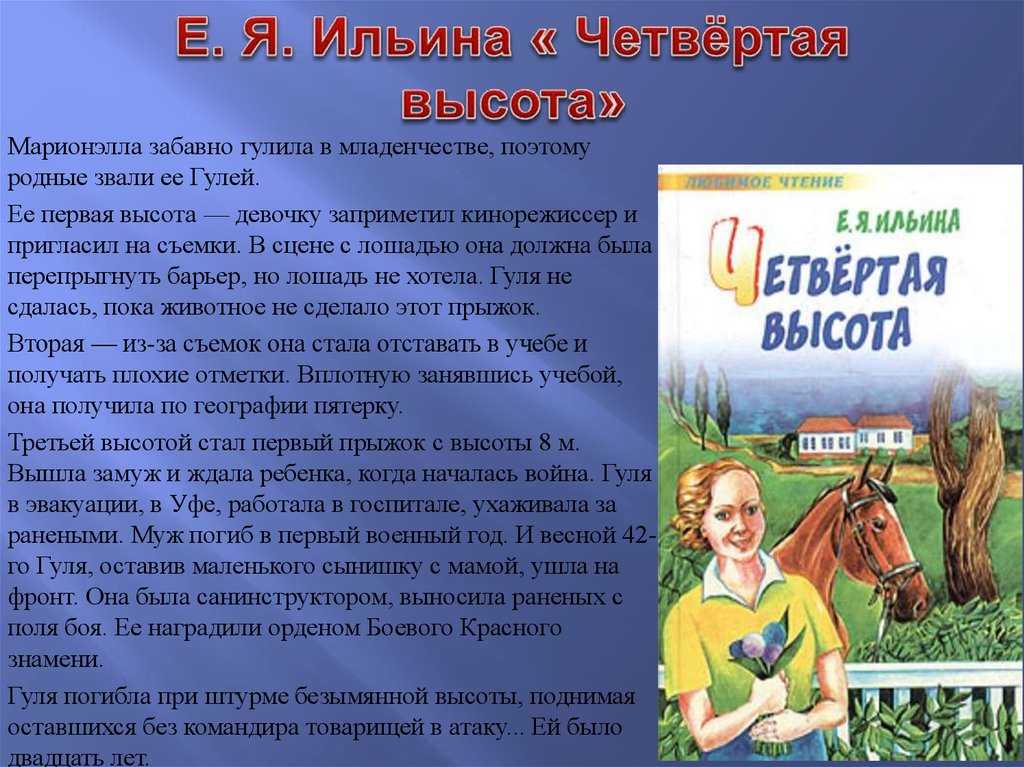 Советская школьница брала высоты: научилась ездить верхом, успешно сдала экзамены, стала комсомолкой Когда началась война, она взяла свою последнюю высоту: жертвуя собой, подняла солдат в атаку