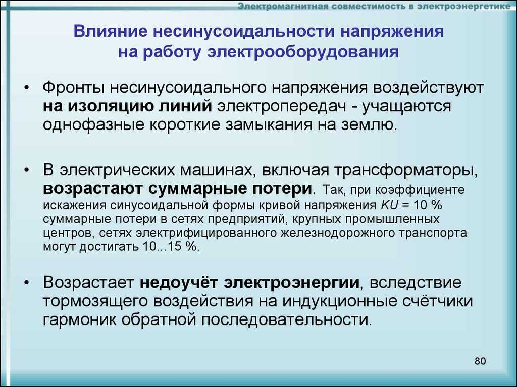 Повышение точности оценки показателей несинусоидальности напряжения в электроэнергетических системах