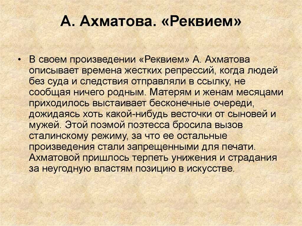 «реквием» ахматова анализ, краткое содержание каждой главы, какова биографическая основа поэмы, где происходит действие, жанр и композиция, значение | tvercult.ru