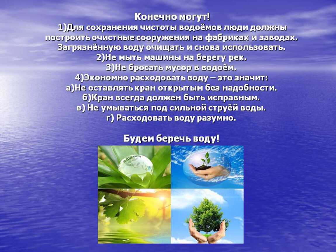 Водные ресурсы земли — что относится, примеры, пользование и защита