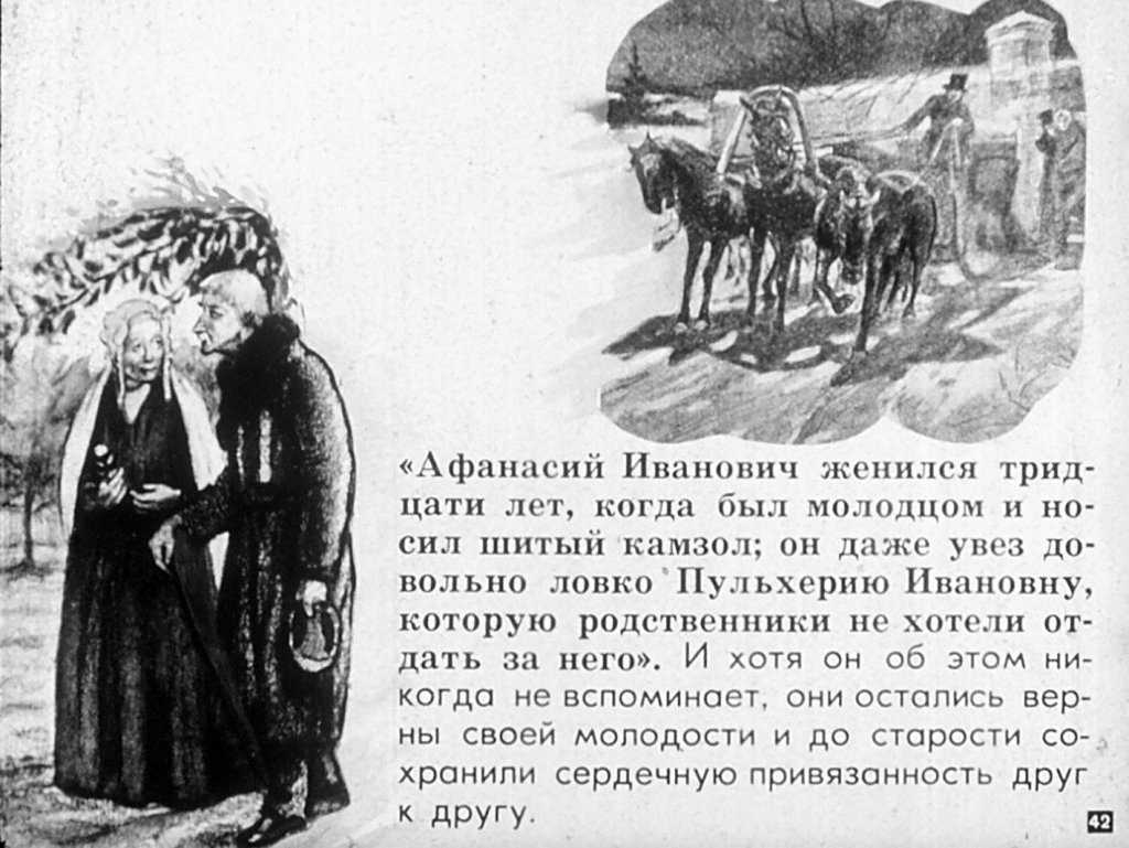 «старосветские помещики» — краткое содержание повести н. в. гоголя