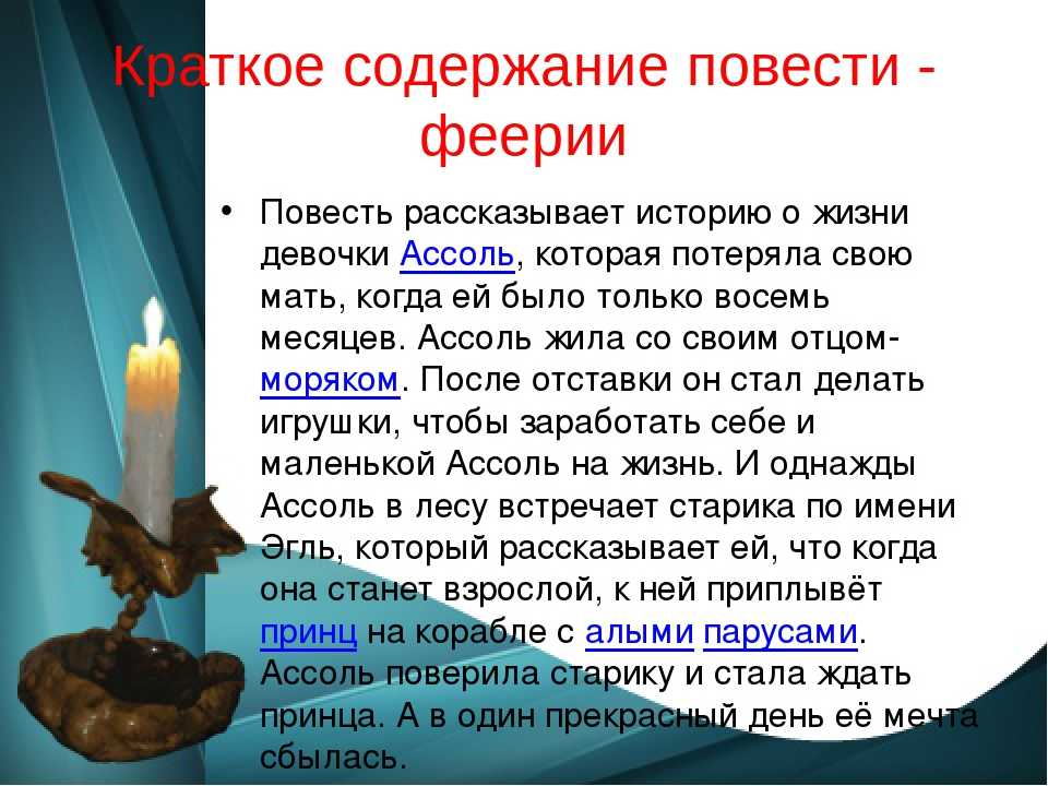 Алые паруса - краткое содержание, характеристика главных героев