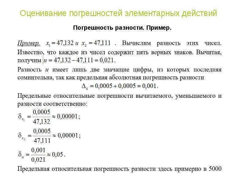 Верные цифры это. Значащие цифры. Значащие цифры примеры. Верные сомнительные значащие цифры. Верные и значащие цифры числа.