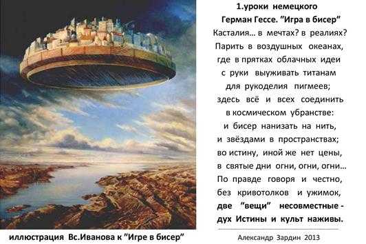 «игра в бисер»