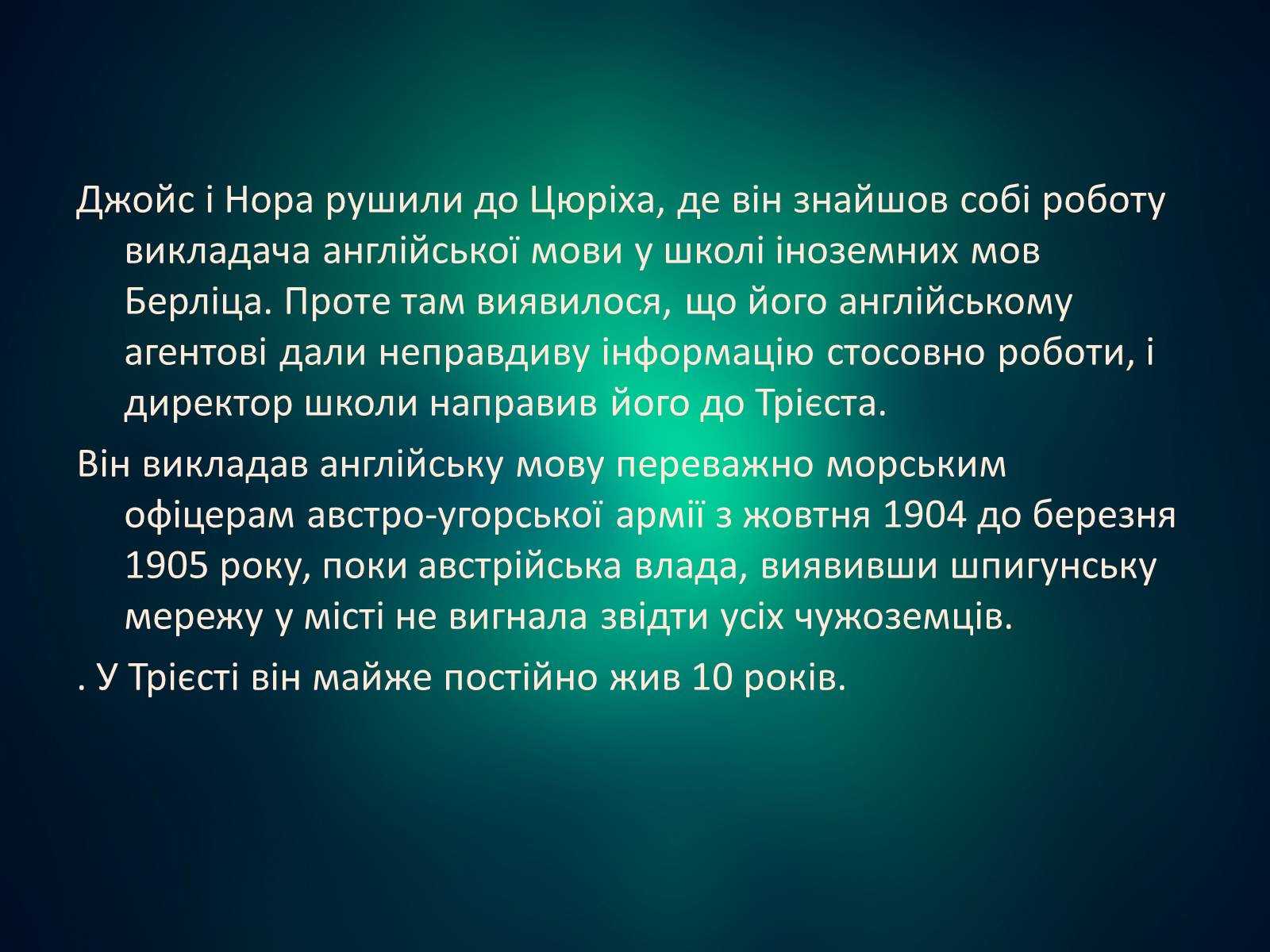 Какова главная тема эвелины?
