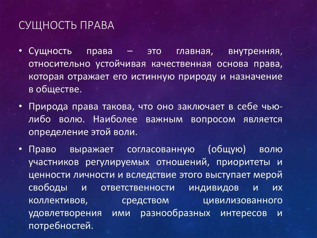 Философия права