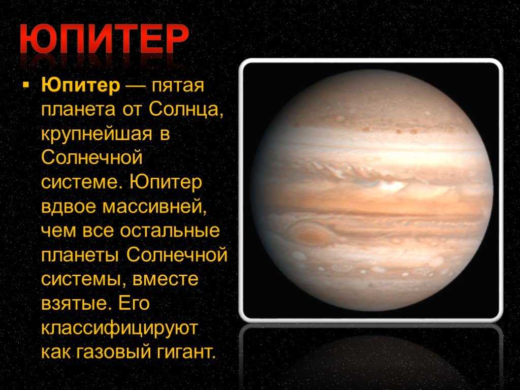 Юпитер (планета) — традиция
