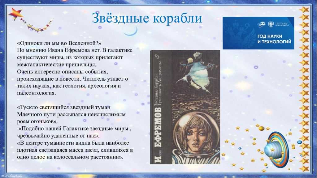 Звёздные корабли. краткое содержание повести ефремова