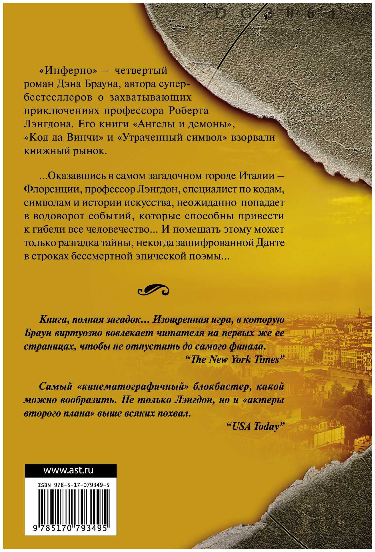 Код да винчи краткое содержание