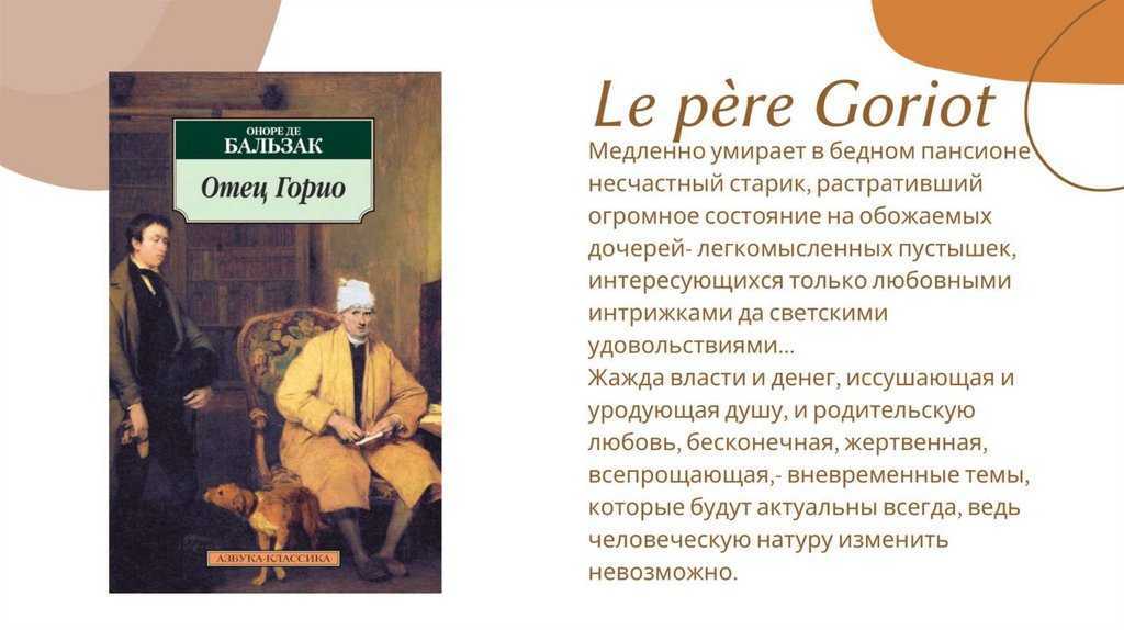 «отец горио» оноре де бальзак: скачать fb2, читать онлайн