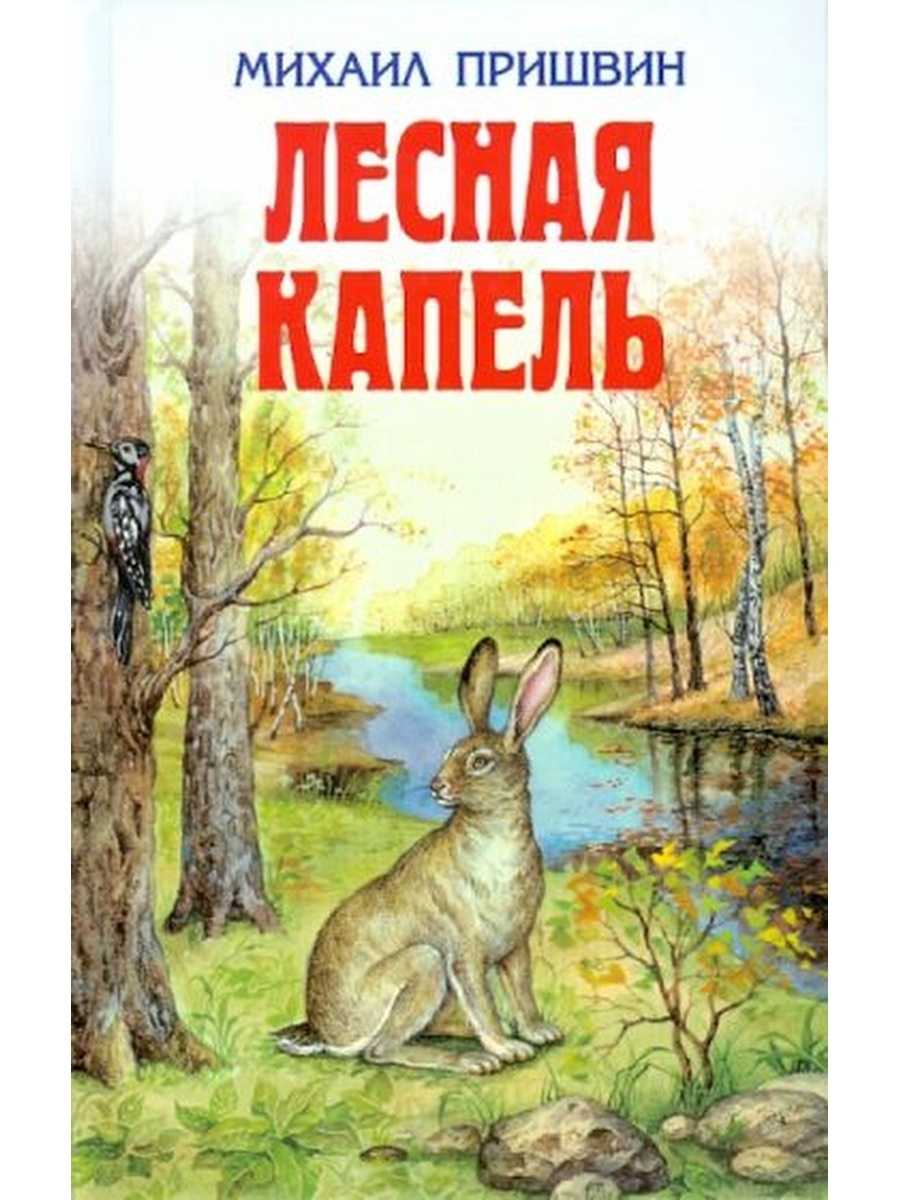 Картинки книги о природе