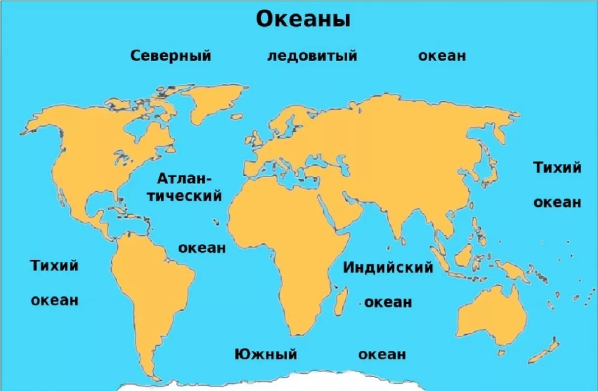 В основном океан расположен в. Пять океанов земли названия. Океаны земли на карте с названиями. 5 Океанов на карте земли.