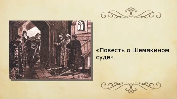 Изображение женского характера в повести о карпе сутулове