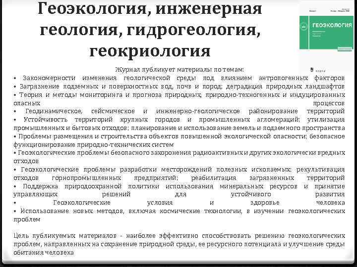 Физика земли.  номер
 2, 2020