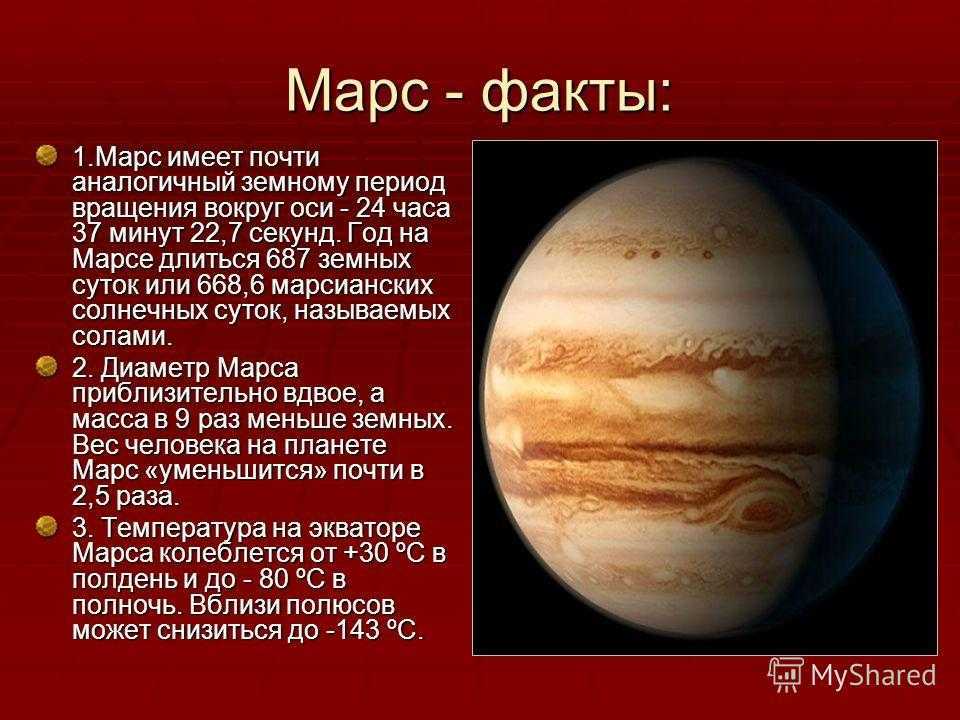 Планета марс - описание и характеристики