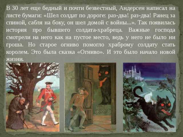 Огниво ханс кристиан андерсен книга краткое содержание. Огниво Андерсен 2 класс. Огниво Андерсен краткое персонаж. Краткий пересказ сказки огниво. Краткое описание сказки огниво.