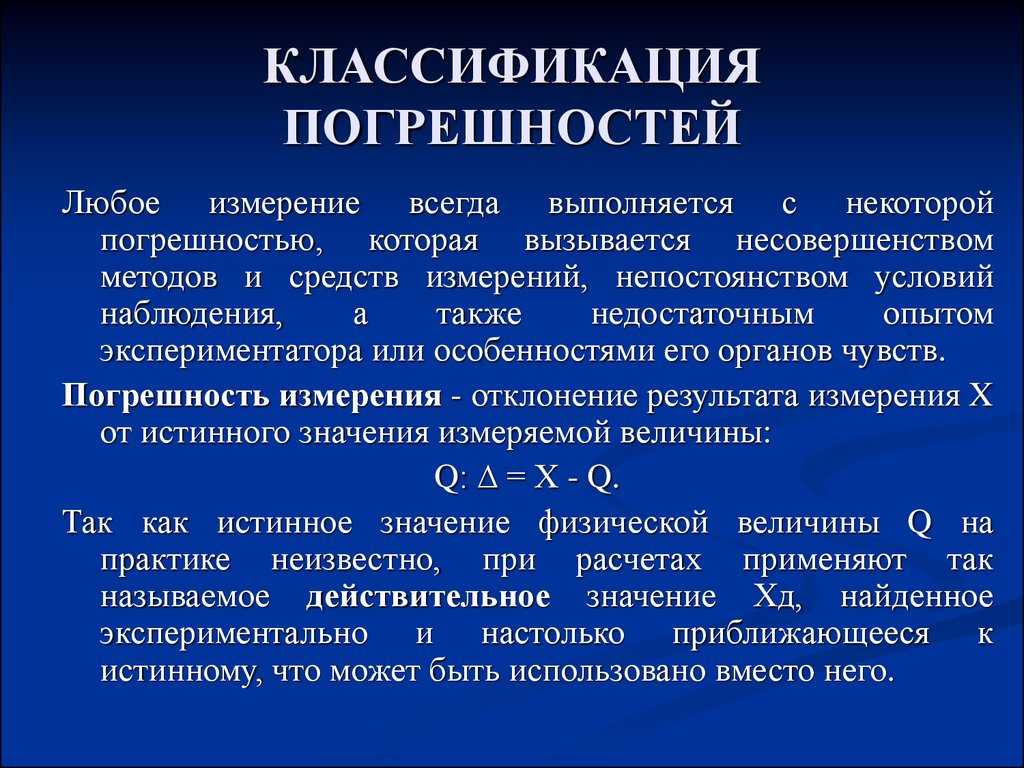 Аддитивные и мультипликативные погрешности. аддитивные и мультипликативные погрешности ип статическая
и динамическая погрешности