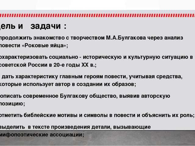 Анализ повести «роковые яйца» (булгаков)