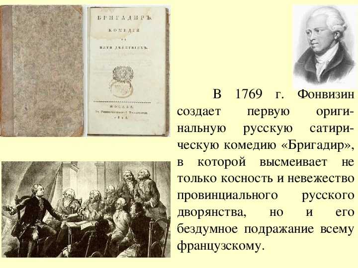 «бригадир», краткое содержание по действиям пьесы фонвизина