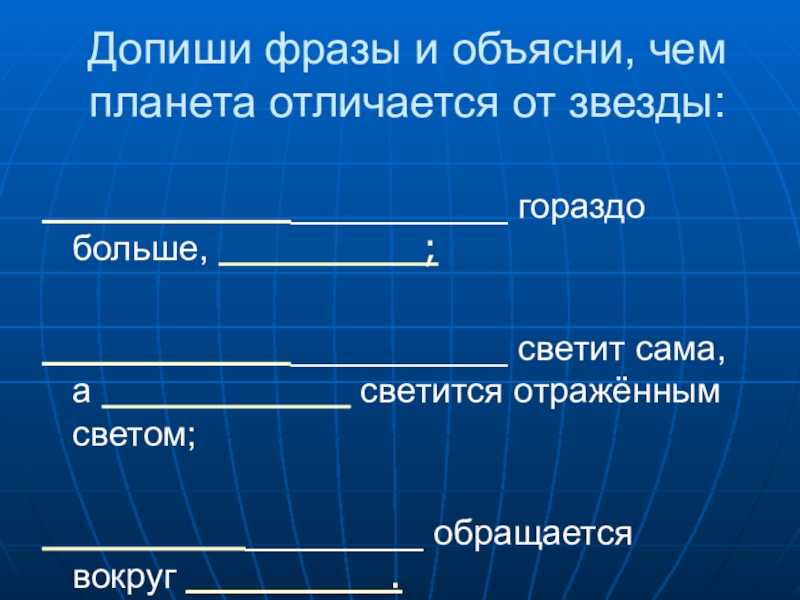 Чем отличается звезда от планеты. Чем отличаются звезды и планеты. Отличие звезд от планет. Чем отличается Планета от звезды. Чем звезды отличаются от планет.