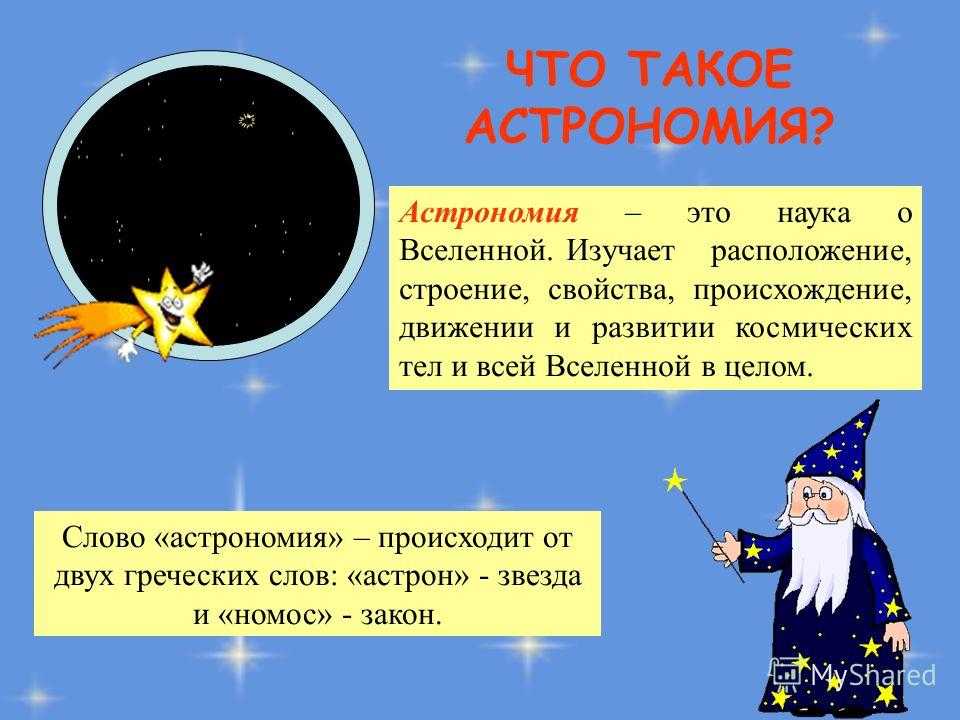 Урок 4: звёзды и их характеристика - 100urokov.ru