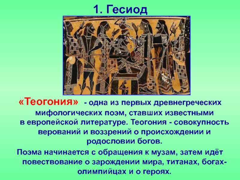 Все знают: греческая мифология — это прежде всего очень много имен Это для нас; а для самих греков их было еще больше Почти в каждом городке или селе были свои местные божества;