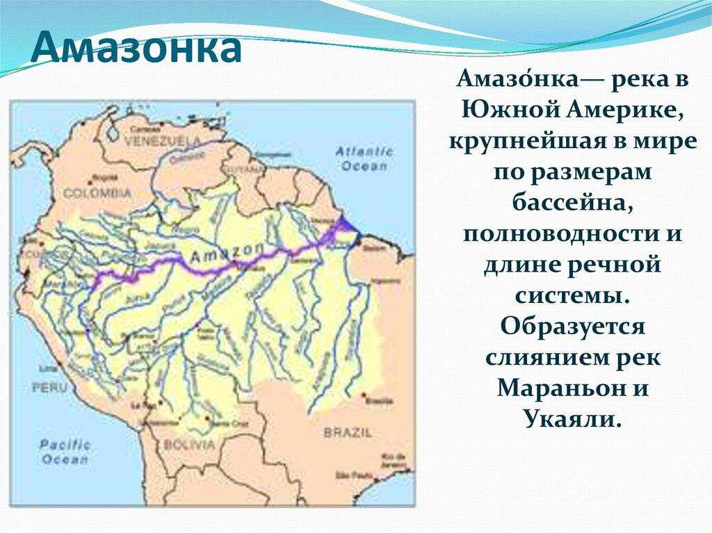 Направление реки ориноко. Река Укаяли на карте Южной Америки. Бассейн реки Амазонка на контурной карте. Бассейн реки Амазонка на карте.