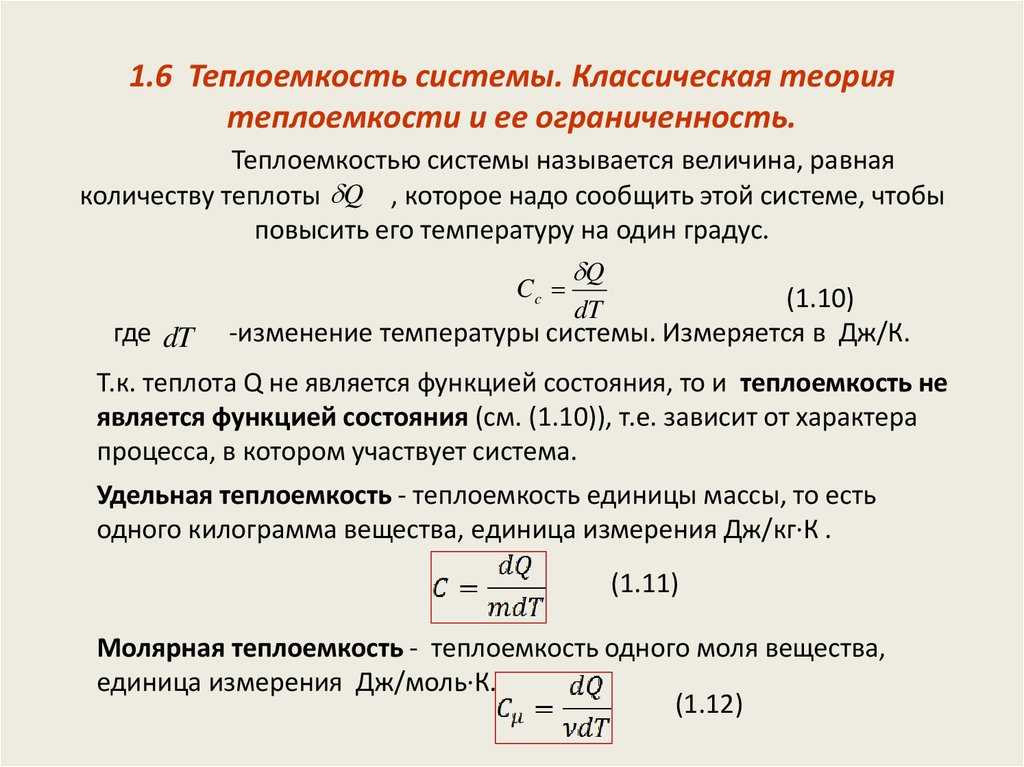 Как определяют среднюю теплоемкость с помощью таблиц. средняя теплоемкость газа в интервале температур от т1 до т2. δt зам = km