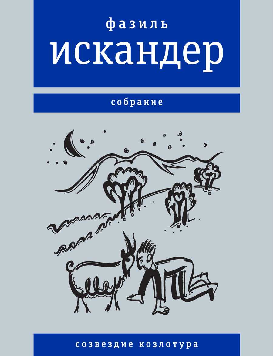 Герой повести, от имени которого ведётся повествование, молодой поэт, работавший после института в редакции одной среднерусской молодёжной газеты, был уволен за проявления излишней критичности и независимости