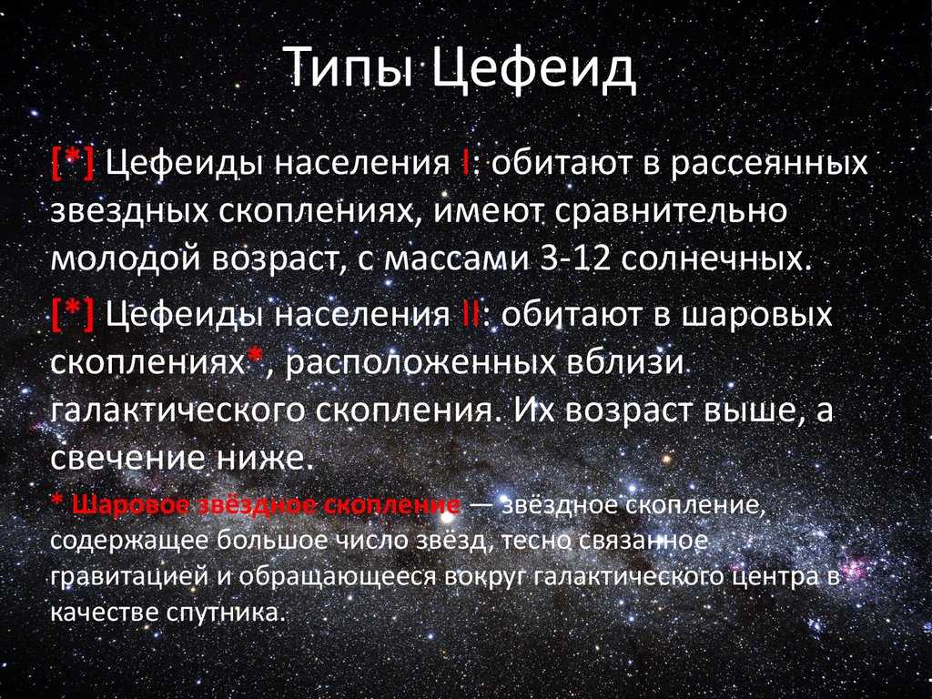 Почему цефеиды называют маяками вселенной?. новейшая книга фактов. том 1 [астрономия и астрофизика. география и другие науки о земле. биология и медицина]