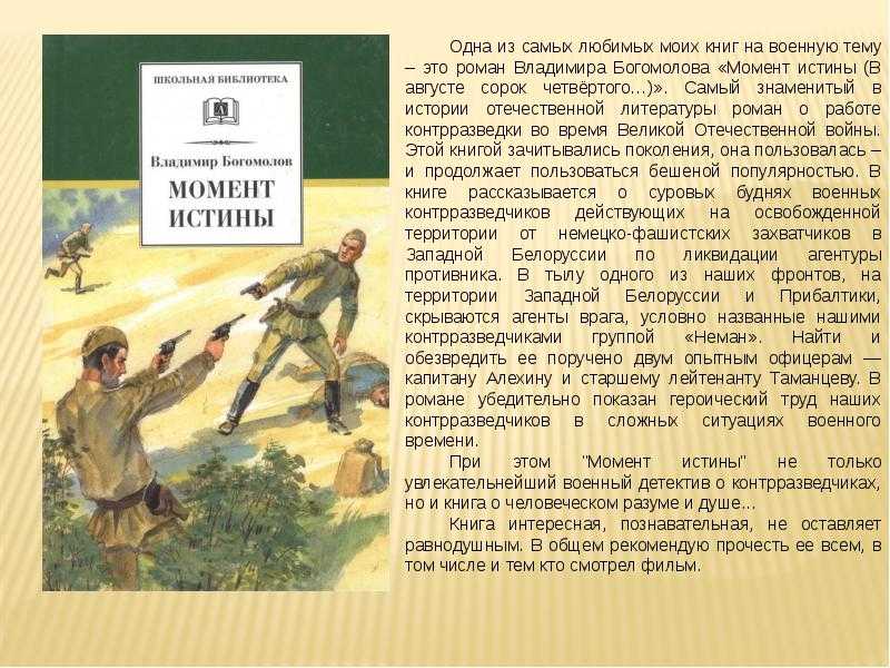 Роман владимира богомолова "момент истины (в августе сорок четвёртого)" (стр. 4 из 5)