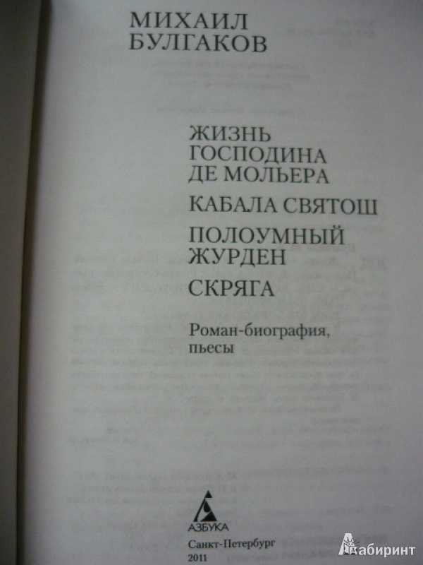 Краткое содержание произведения кабала святош булгаков