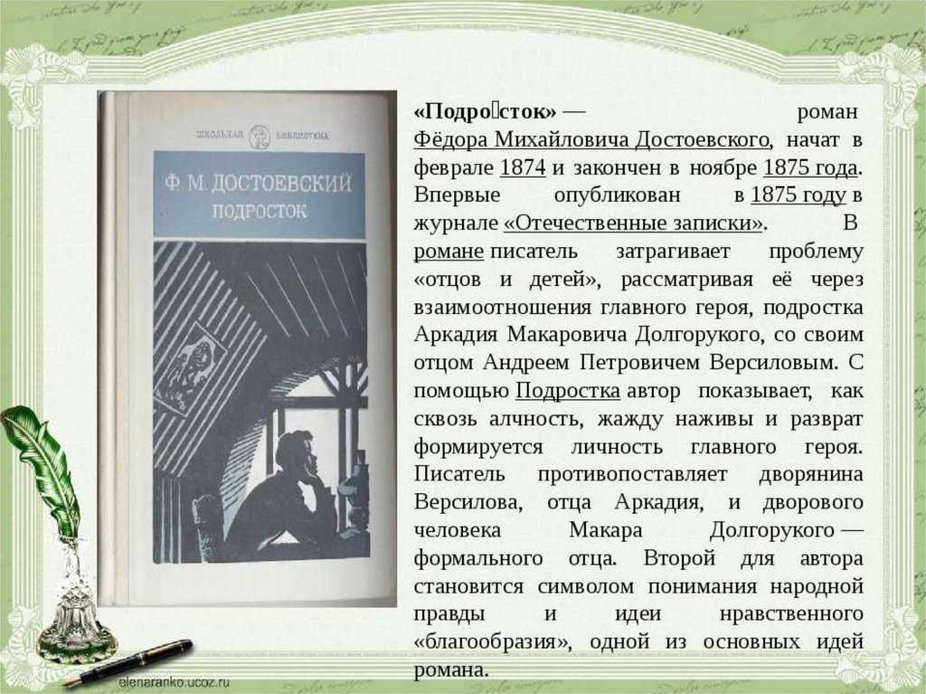Аркадий долгорукий (подросток достоевский)