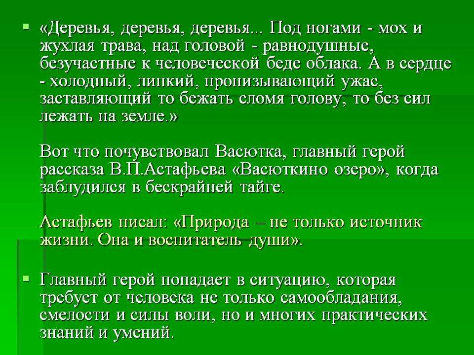 Подскажите пожалуйста краткий пересказ астафьев деревья растут для всех   срочно 10 13 строчек можно - узнавалка.про