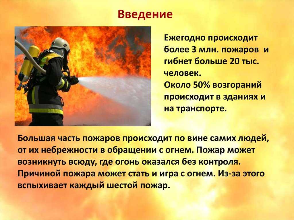 Специальные работы на пожаре: виды и порядок проведения