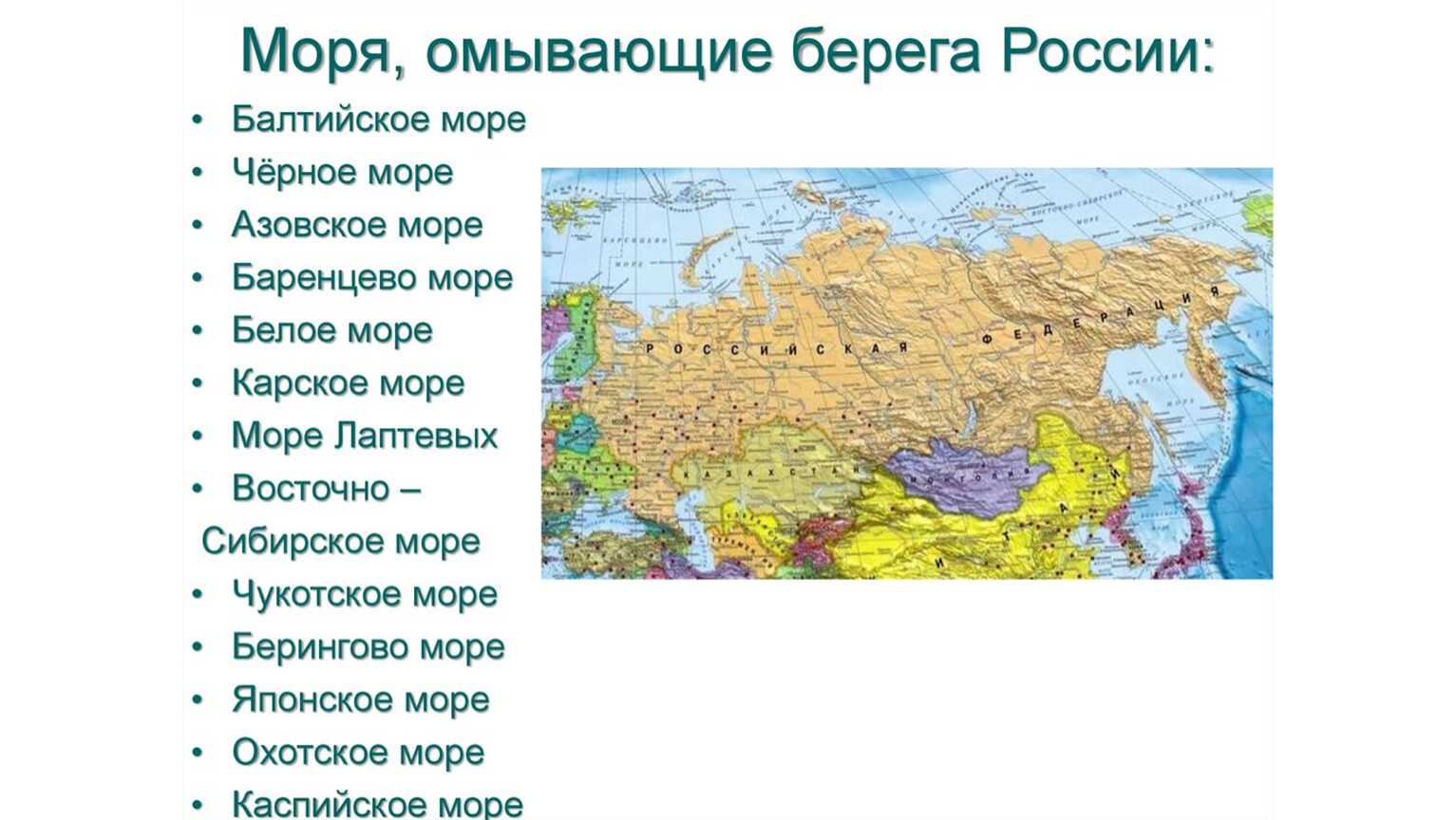 Самое большое море в евразии. Сколько морей морей омывают Россию. Моря России список 12 морей. Моря омывающие границы России. Моря омывающииероссию.