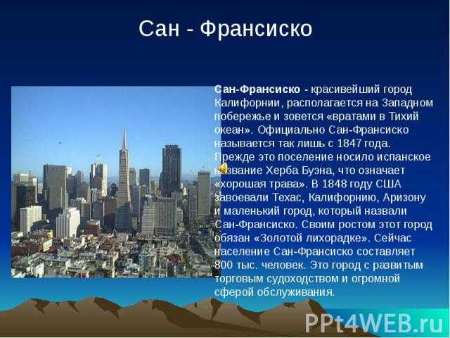 10 фактов про сан-франциско | сша