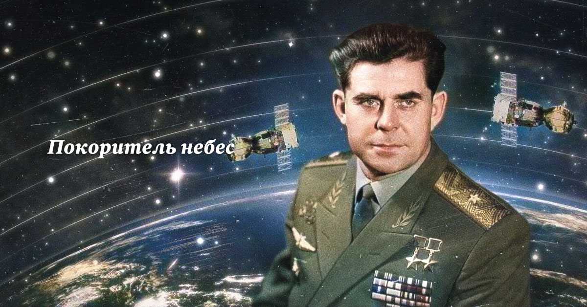 Преданный выси. как георгий береговой покорил небо и космос • николай стариков