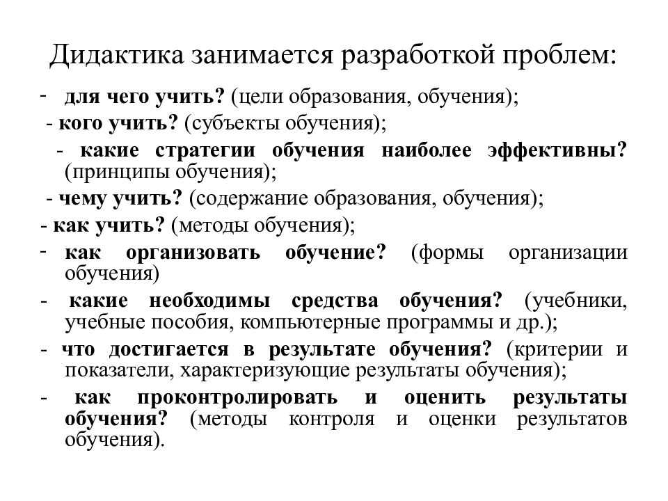 Педагогика: основы дидактики
