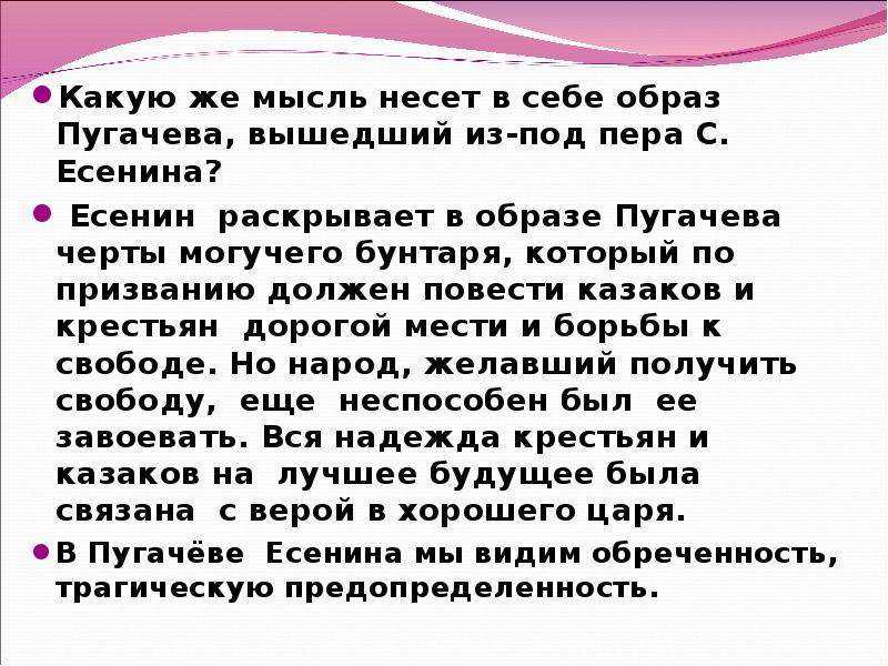 Пугачев краткий пересказ 8 класс. Пугачев в поэме Есенина образ. Образ Пугачева в поэме Есенина Пугачев.