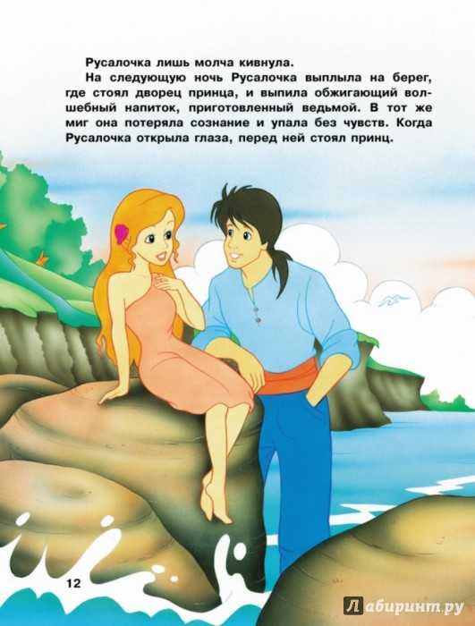 Читать андерсен «русалочка» краткое содержание сказки