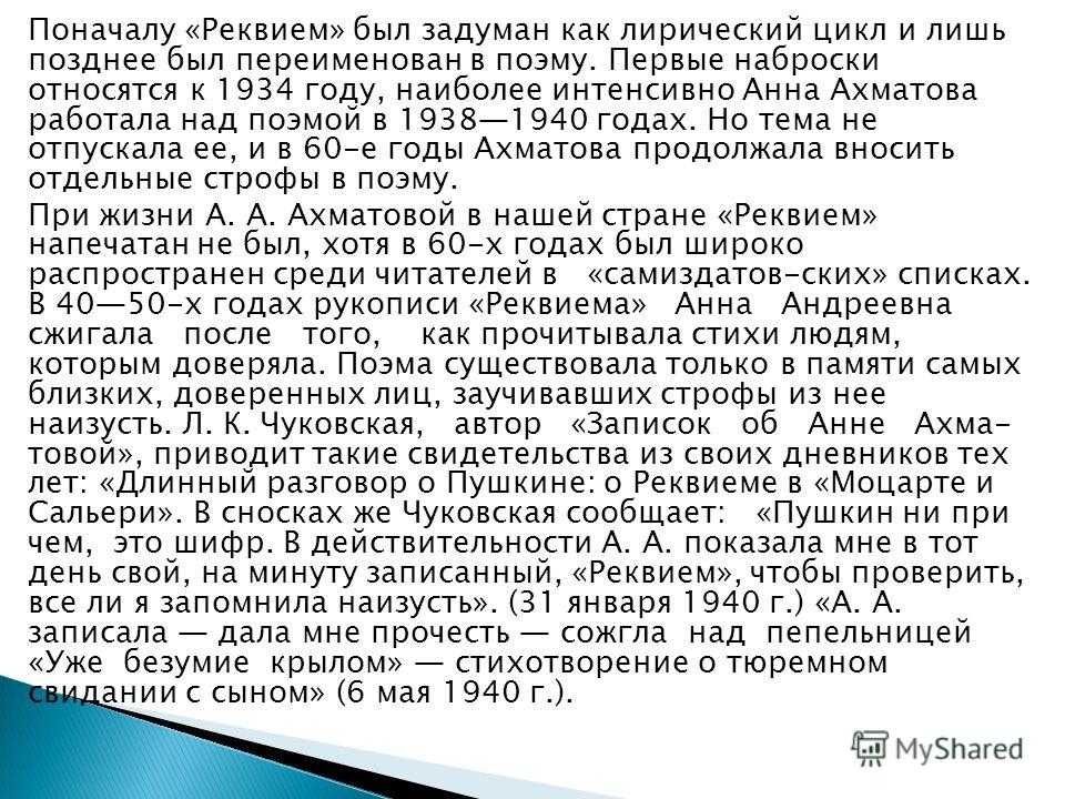 Поэма ахматовой реквием презентация: найдено 90 картинок