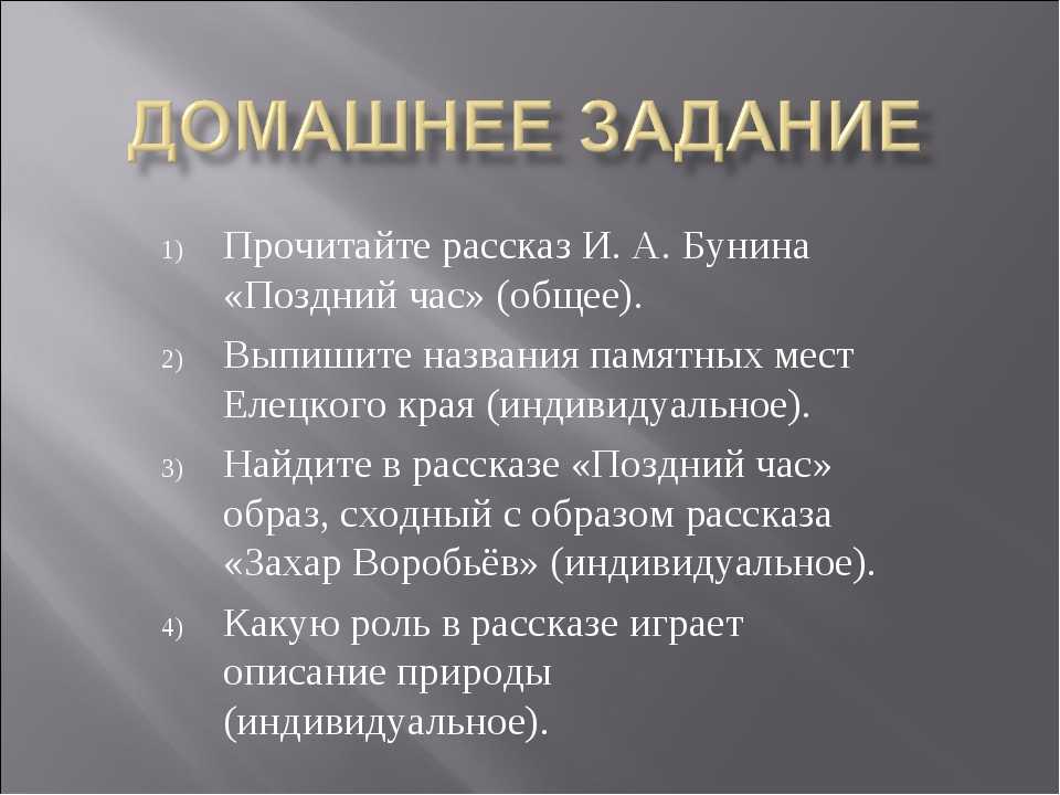 «поздний час»