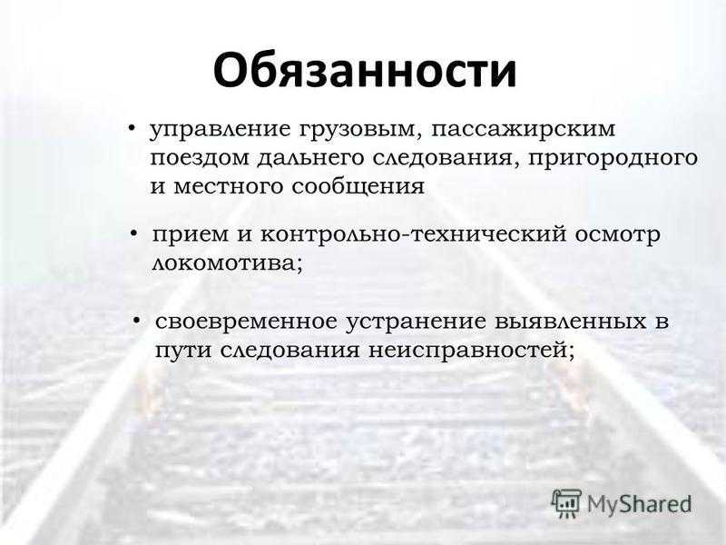 Помощник машиниста кто это такой, о профессии, чем занимается и особенности профессии