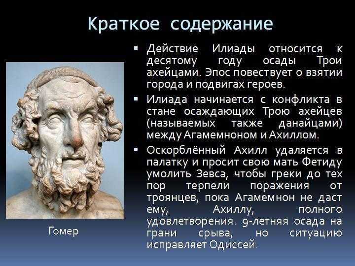 «илиада» краткое содержание поэмы гомера – читать пересказ онлайн