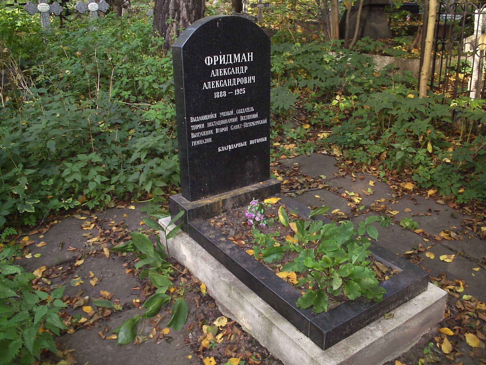 Александр александрович фридман